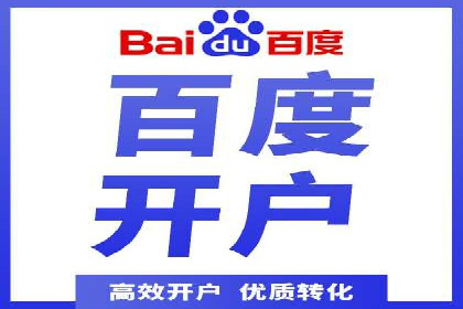 百度推广代理助力企业实现业绩翻倍